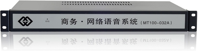 MT100-032B 商务•网络语音系统