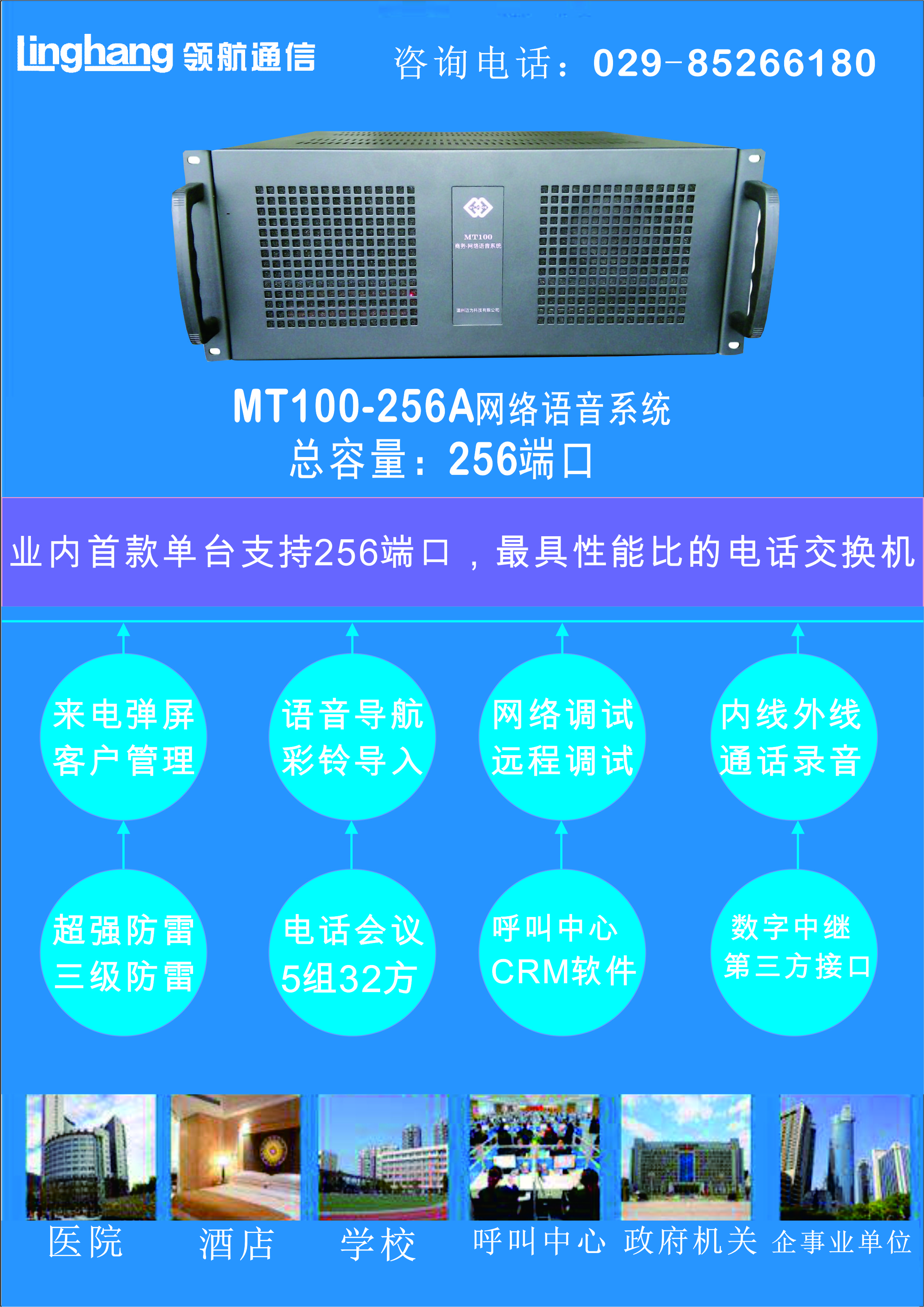 迈为MT100-256A网络语音系统
