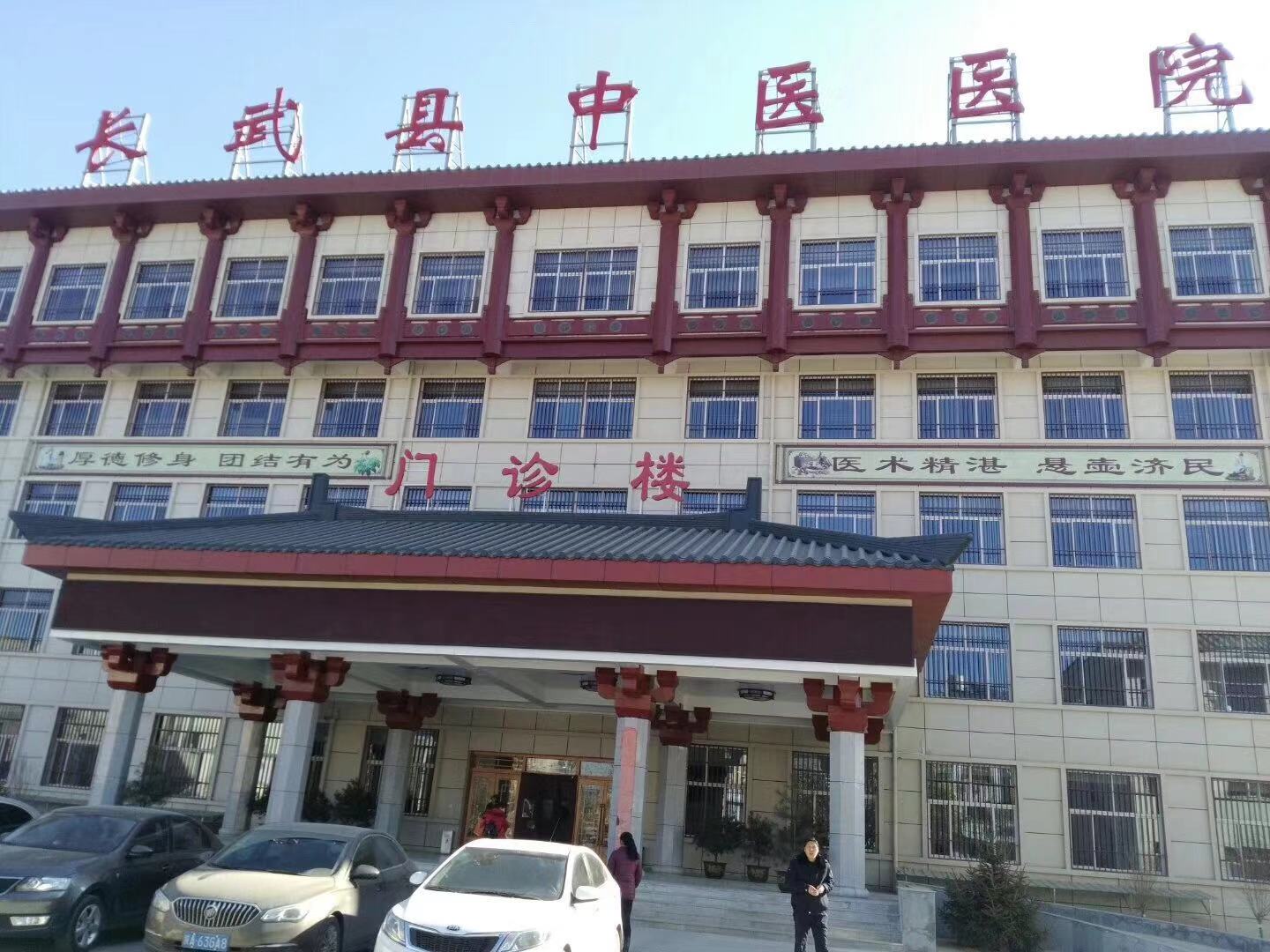 陕西长武县中医医院电话系统