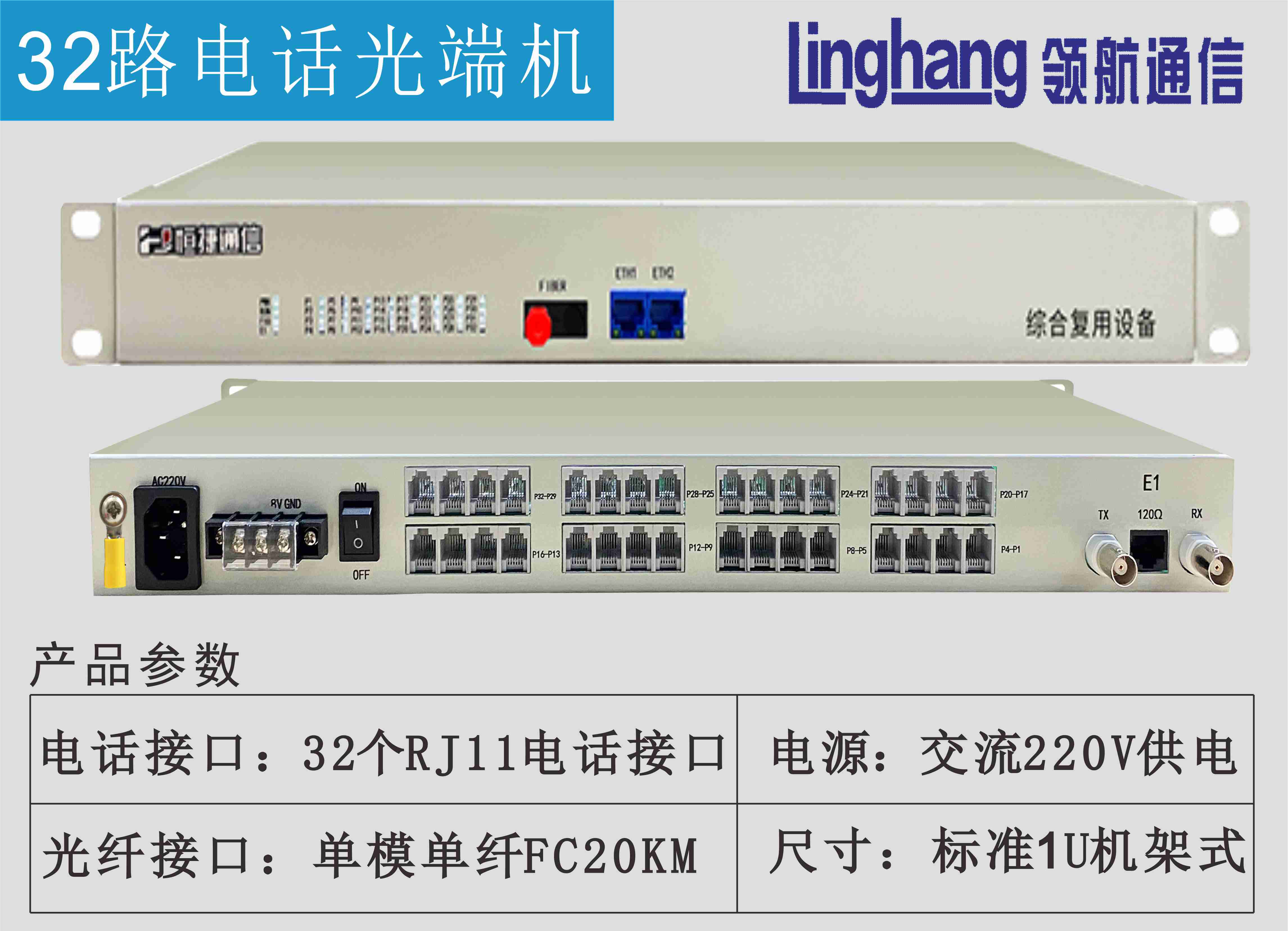 8路电话光端机 恒捷通信 HJ-A2010C综合复用设备