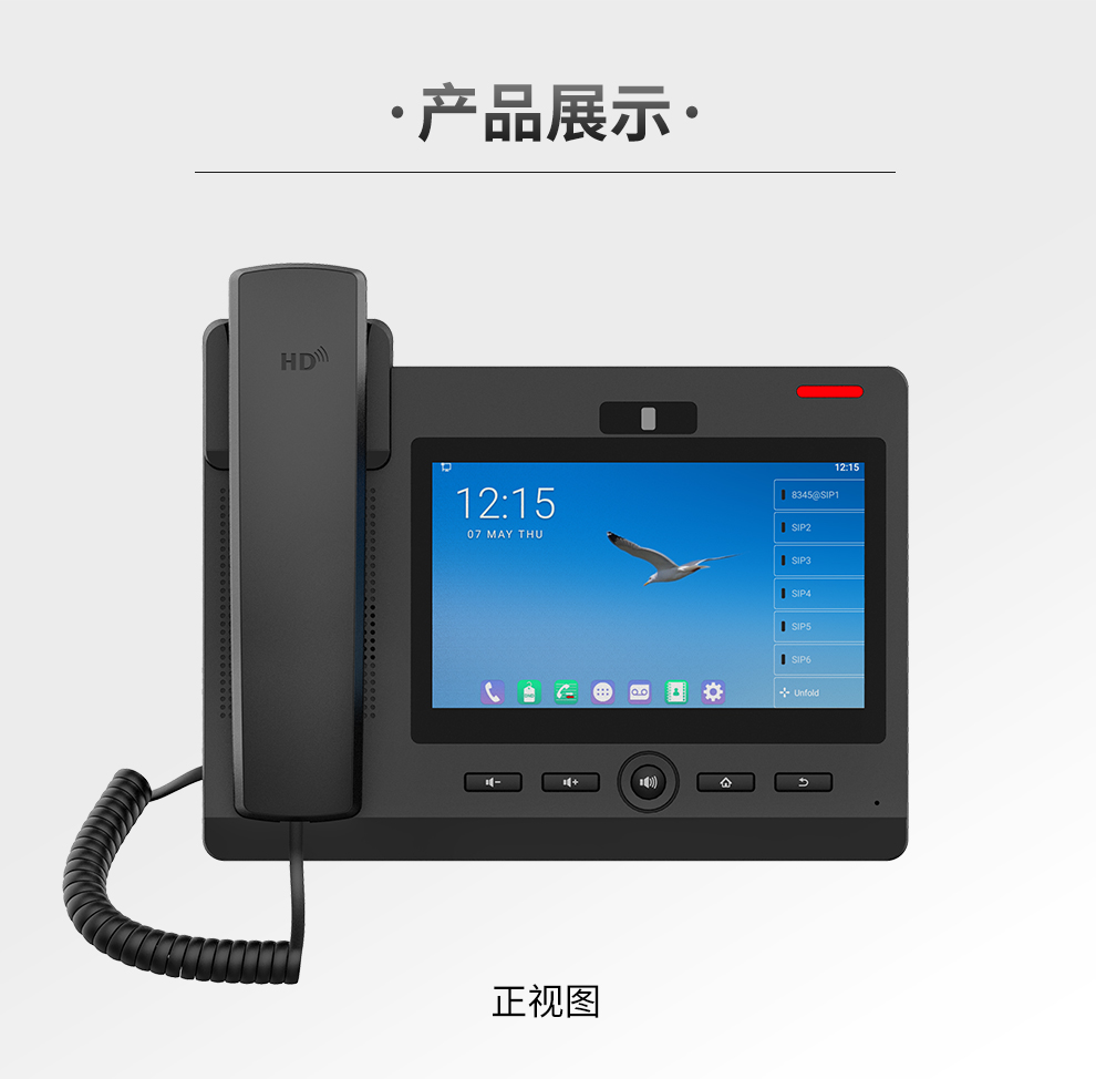 恒捷通信HJ-C800高清视频IP电话机