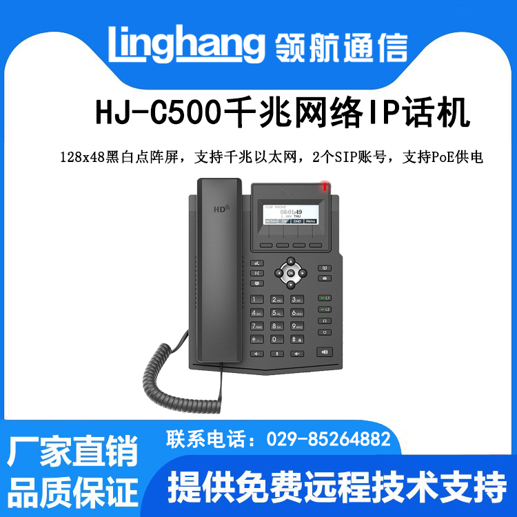 HJ-C500Z IP电话机  网络VOIP和 IPPBX话机