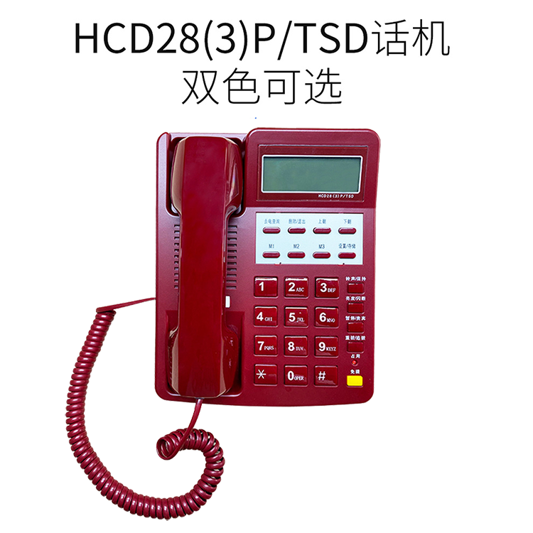 红，白保密电话机 HCD28(3)P/TSD型电话机 恒捷通信 政务话机 军政保密话机